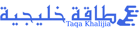 طاقة خليجية – Taqa Khalijia